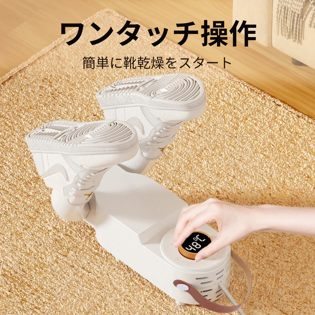ShoeGuard – ニオイ対策ドライヤー