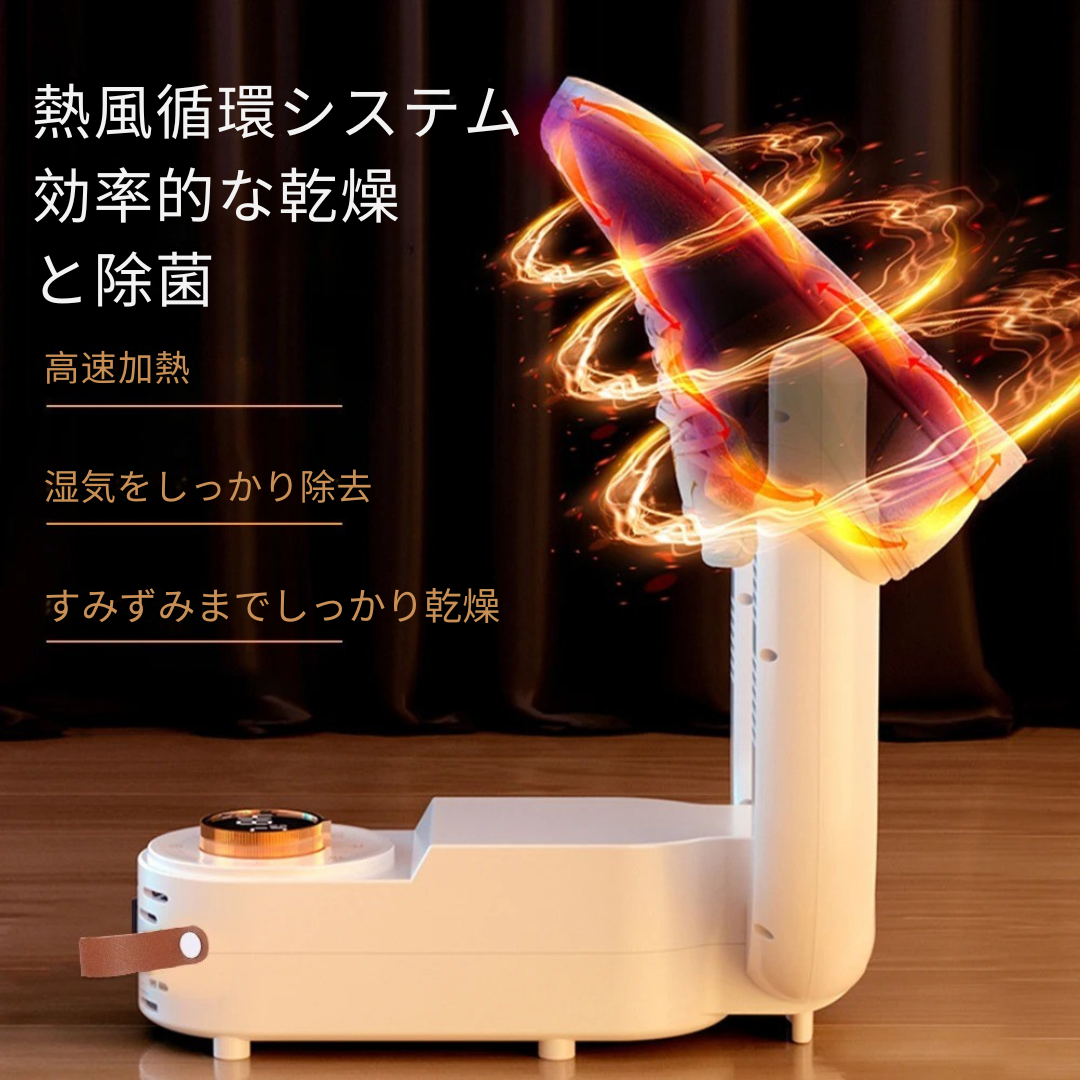 ShoeGuard – ニオイ対策ドライヤー