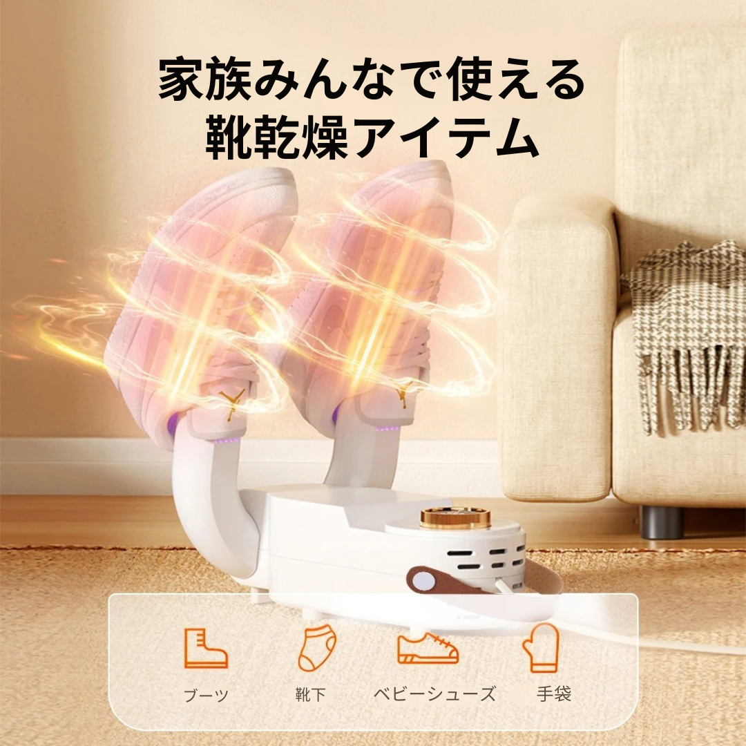 ShoeGuard – ニオイ対策ドライヤー