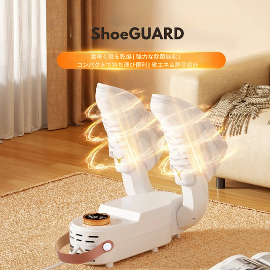 ShoeGuard – ニオイ対策ドライヤー