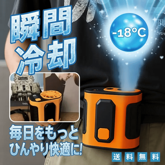 JetCool – 夏用クーリングファン