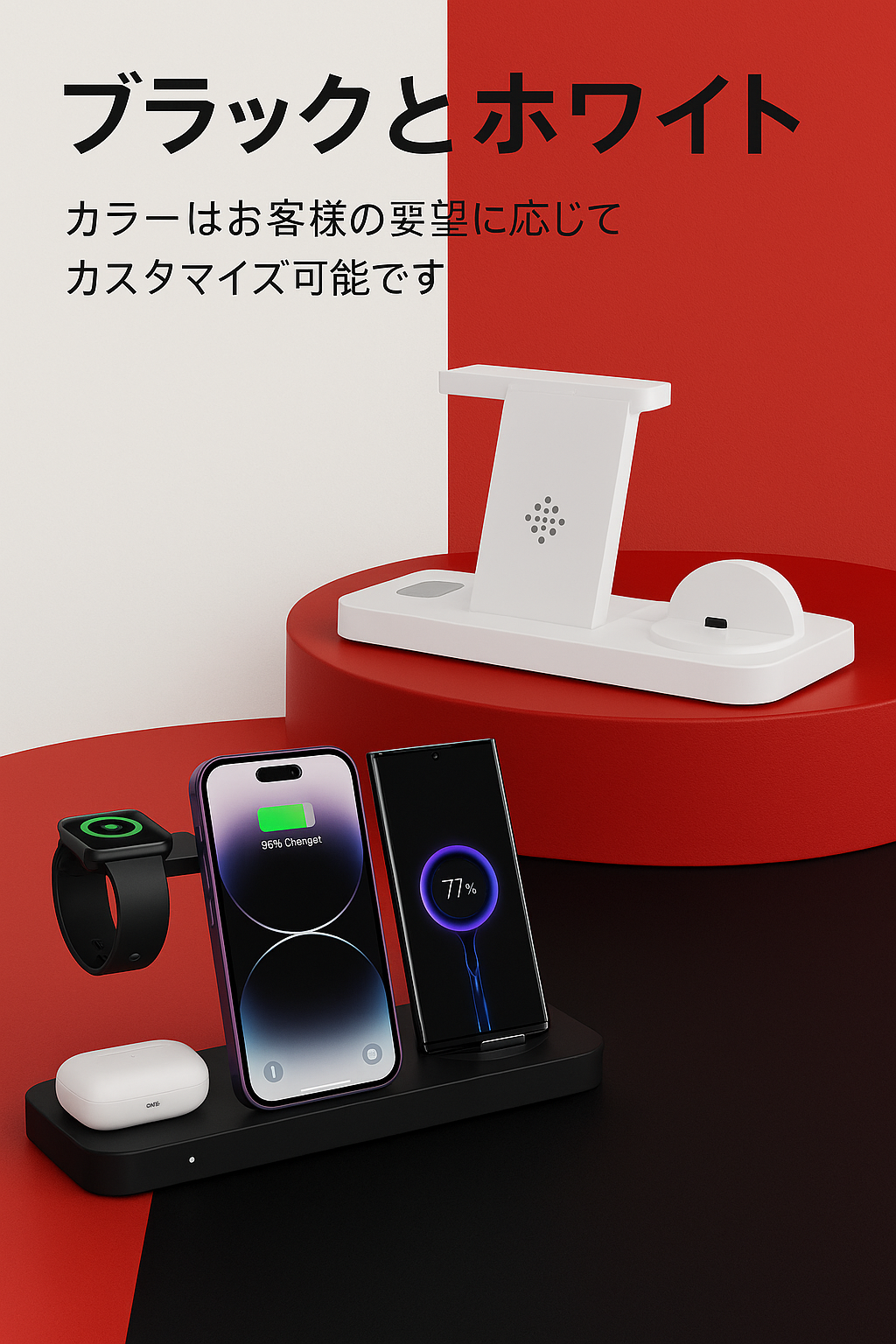 マルチデバイス対応ワイヤレス充電器