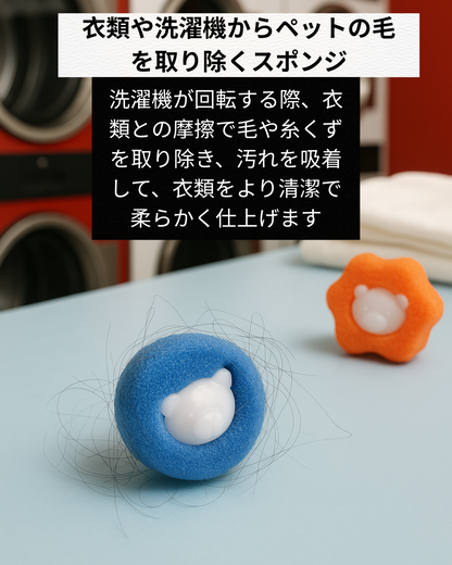 衣類や洗濯機からペットの毛を取り除くスポンジ